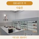 PC스타그램 | 창원반찬가게 고민 끝 다올찬 용호동 집밥 한 끼 해결