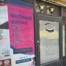 섹시한속눈썹응큼한왁싱