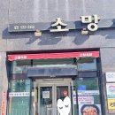 소망식당 이미지