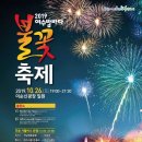 진두물양장 | 2019년 여수 불꽃축제 행사10월 26일로 확정! (불꽃축제 행사일정/주차장/차량통제/가는법)
