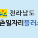 농촌일자리플러스 센터 구인구직 방법과 후기