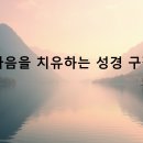 건강, 질병, 치료의 올바른 성경적 개념(2) 이미지