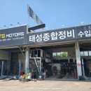 태성종합정비 이미지