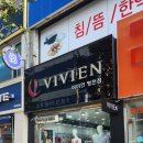 비비안영천
