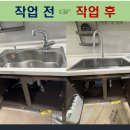 용산-현장-970 | 언더싱크볼 제거 후 사각엠보코팅 싱크볼 교체, 거위목 수전 설치 사례