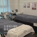 쁨에스테틱