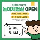 중동신나는어린이집 | 창원 실내 아기랑 가볼만한 곳 - 중동 육아종합지원센터 아이행복센터 2호점 놀이체험실 키즈카페 방문...