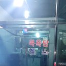 운현정 사우나 이미지