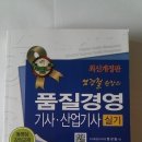 [자격증]품질경영기사 실기책 판매합니다 이미지