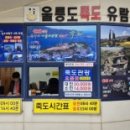 울릉도유람선주식회사