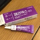 입안 상처 연고 페리덱스 추천 (+구내염 연고)