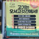 홍성정육점 농장직영 오서고깃간 돈특수부위 오겹살