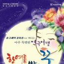 [푸른연극마을] 한여름밤의 꿈 8월10~8월14일 유스퀘어문화관 동산아트홀 이미지