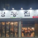 킹콩집(파동점)