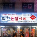 착한돈삼이네 이미지