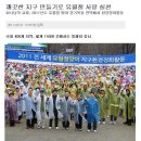 하나님의교회 안증회) 경기북동 전역에서 2011년 유월절 맞이 환경정화활동 이미지