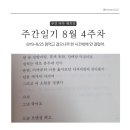 동진메디칼(주) | 8/25 주간일기 맘먹고 걸으니까 한 시간밖에 안 걸렸어.