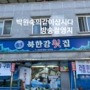 파로호횟집 | 박원숙같이삽시다 강원화천촬영지여행 파로호 산천어맛집 산야초마을 편백톱밥사우나 정한용 파크골프장...