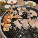 신가원 설렁탕 | [을지로 맛집] 설렁탕 전문점에서 먹는 생삼겹살 ‘신가원 설렁탕’ 내돈내산 방문 후기.
