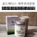 골드메디스