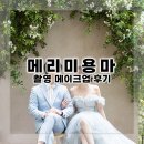 톡스마토탈샵 | [메이크업] 메리미용마 토탈샵 더청담 메이크업 후기