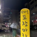 섬마을포장마차 네이버블로그