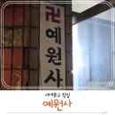 홍제초등학교 | 서대문구 점집 홍제역 예원사 방문기 서울 용한점집 찾은 이유