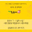 원어민과 함께하는 중국어회화 (중급) 이미지