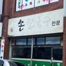 덕포분식 이미지