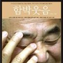 함박웃음 이미지