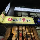 후니강정 이미지