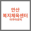 대부동복지체육센터 이미지