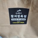 황성정육점