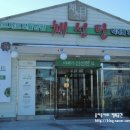 채선당(덕계점) 이미지