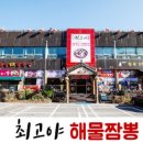 최고야전국5대짬뽕 - 성남시 분당구 판교로227번길 6 | 최고야전국5대짬뽕