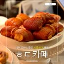 서울 홍대 ㅎㄷ카페(홍대카페) 데이트하기 좋은 디저트 카페