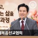 [하나님의교회 설교] 성경의 진리 어머니 하나님 | 하나님의 교회 이미지