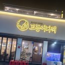 고등어다찌 이미지