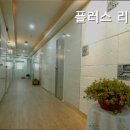 플러스리빙텔