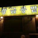 황금콩손두부 이미지