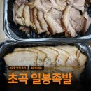 일봉족발 | 초곡 일봉족발 맛집 후기