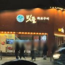 빛뜰화로구이 부천중동점 | 부천시청역 돼지갈비, 샐러드바 있어요~ '빛뜰화로구이 부천중동점'