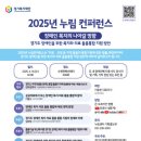 2025년 누림 컨퍼런스 개최 ‘장애인 복지의 나아갈 방향 - 경기도 장애인을 위한 돌봄통합 지원 방안’ 이미지
