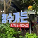 청수가든 이미지