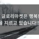 글로리마켓