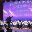 제9회 정기연주회 경북신문