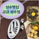 보리국수 - 경주시 | 성수 국수 맛집 금금 성수점 보리된장국수 후기 | 주말 웨이팅, 내돈내산 후기