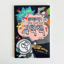 공룡코딱지 | 초등 과학책 추천 지구와 우주 개념 제대로 잡는 와이즈만북스