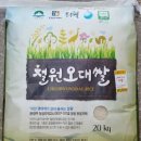 철원오대쌀 20kg=＞58,000원 팝니다~2015년산 찰지고 맛있는 철원오대미 드셔보세요~＜무료택배입니다＞ 이미지