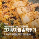 N154 | 가산디지털단지역 고기집 추천 구성이 미쳤던 가산삼겹살 맛집 고기부자집 솔직 후기